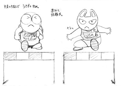 かめくんとうさぎくん