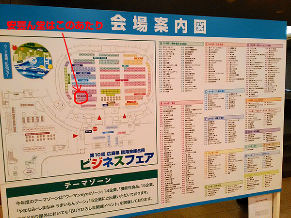 ビジネスフェアの会場案内図