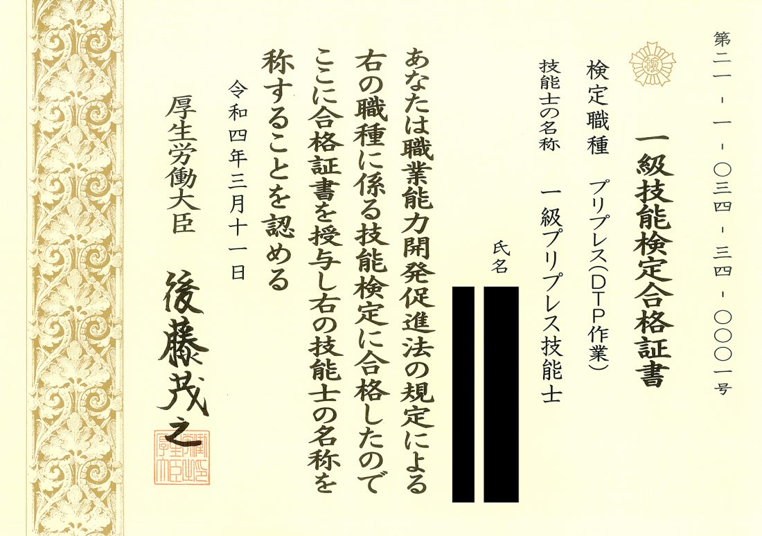 合格証書01