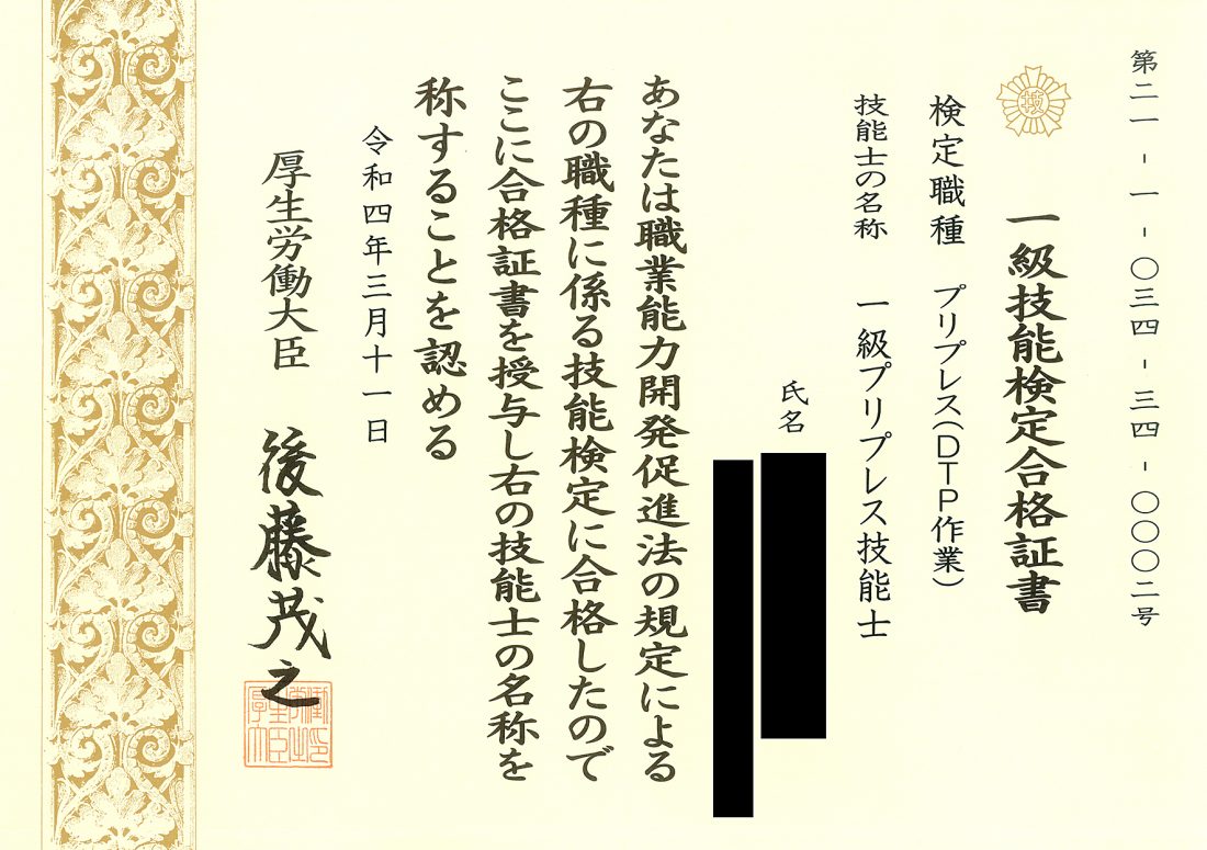 合格証書02