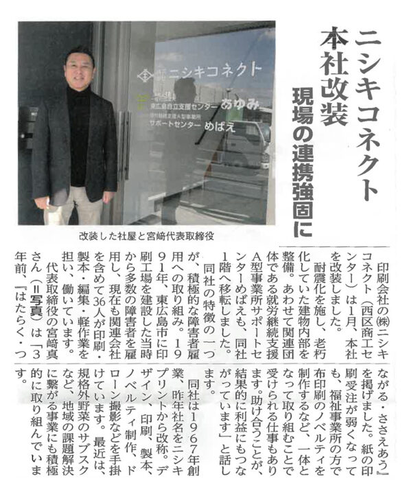 西広島タイムス2026年３月号