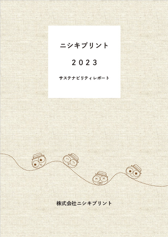 サステナブルレポート2023