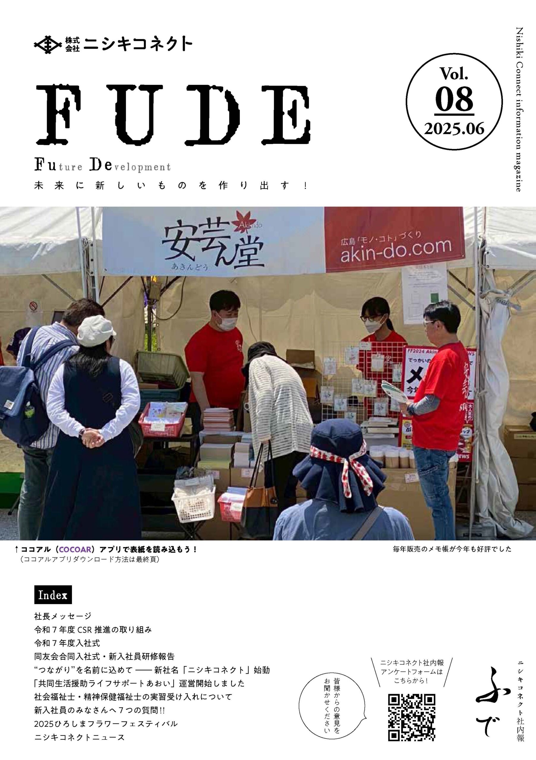 電子ブック「ニシキプリント社内報 FUDE Vol.7 2025.01」