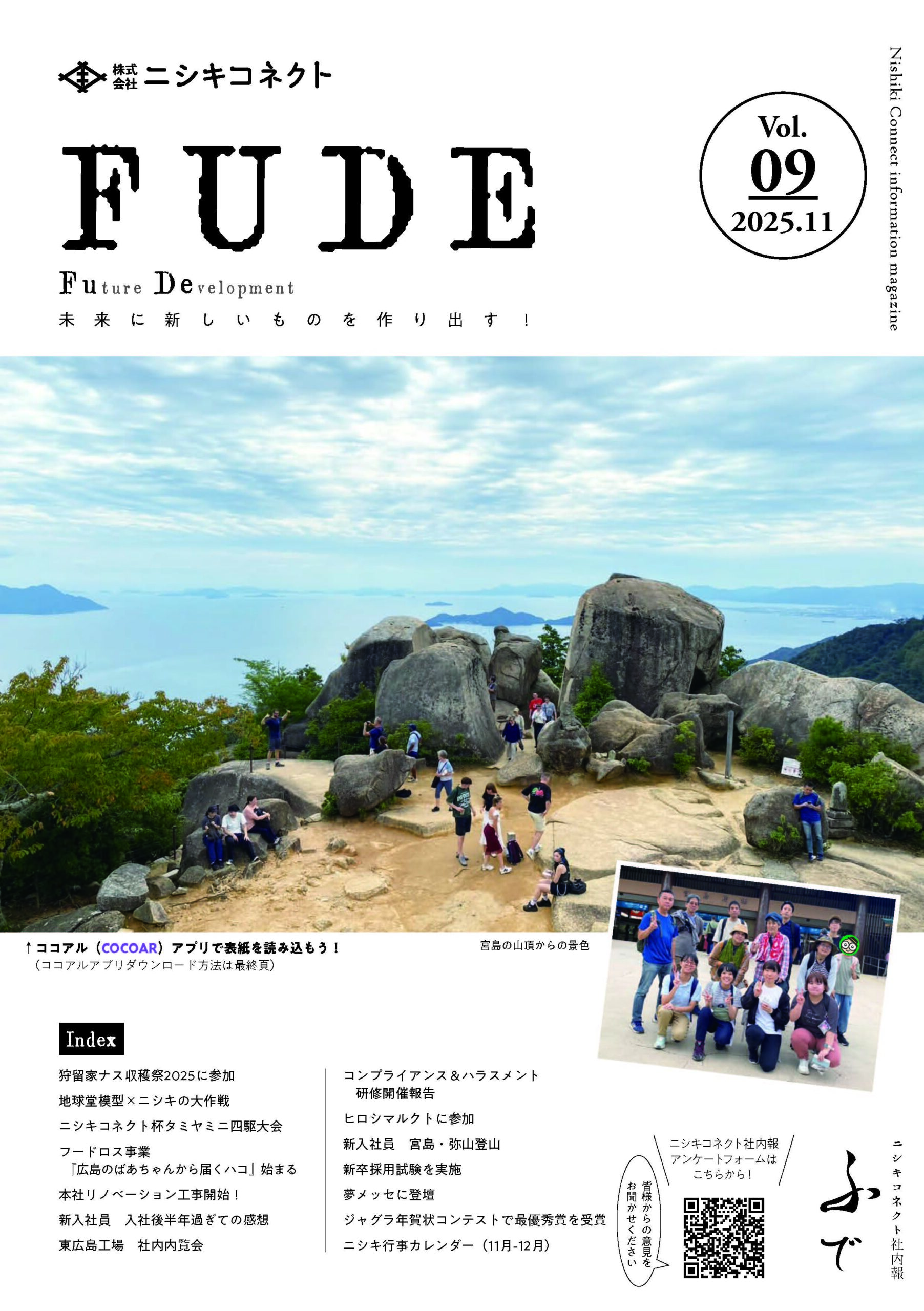 電子ブック「ニシキプリント社内報 FUDE Vol.9 2025.11」