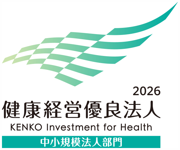 2026 健康経営優良法人 KENKO Investment for Health 中小規模法人部門