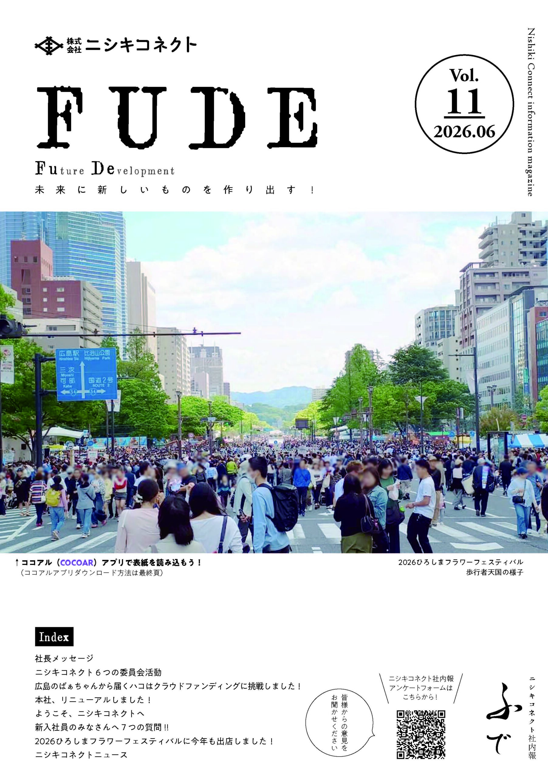 電子ブック「ニシキプリント社内報 FUDE Vol.11 2026.06」