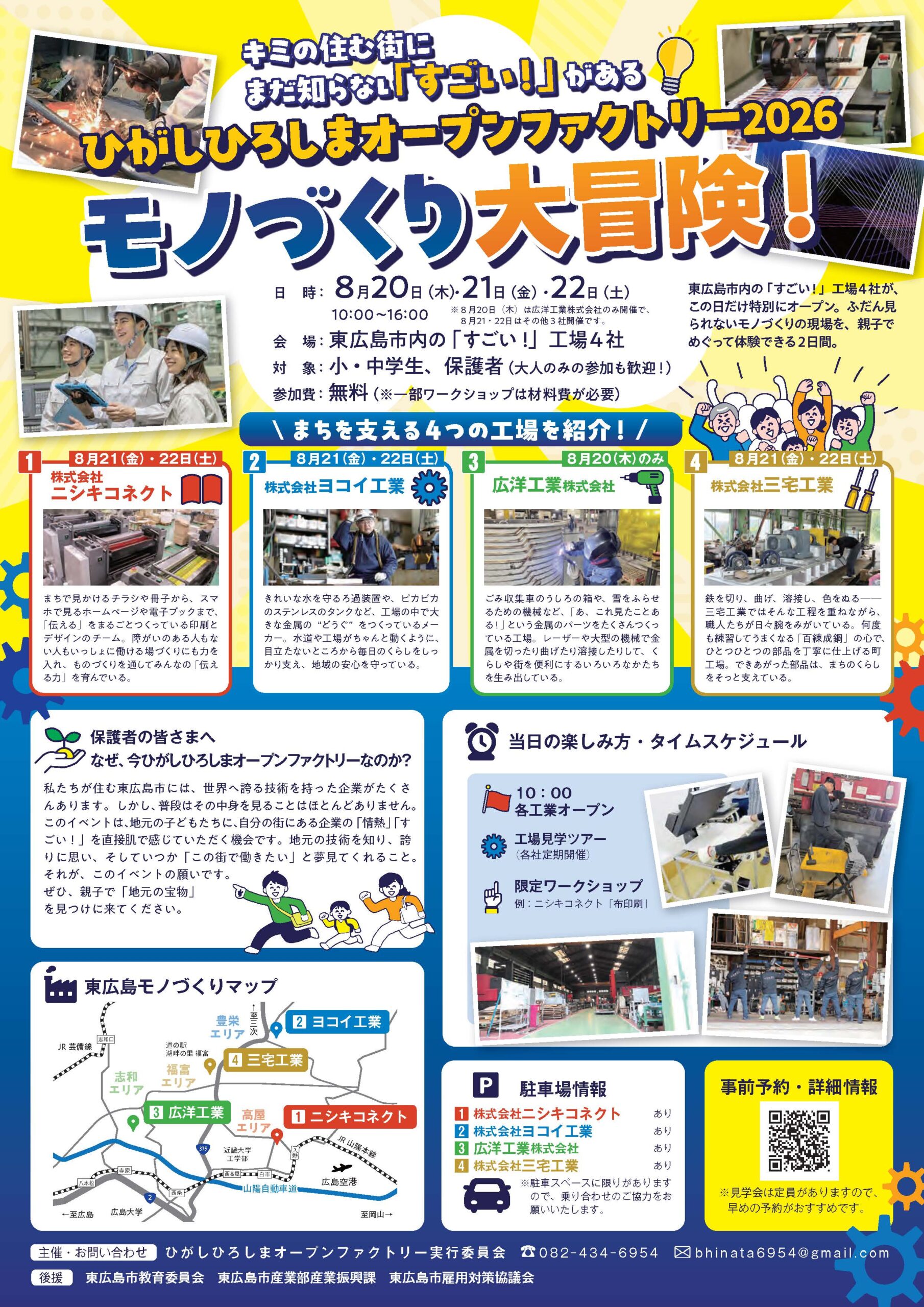 オープンファクトリー2026